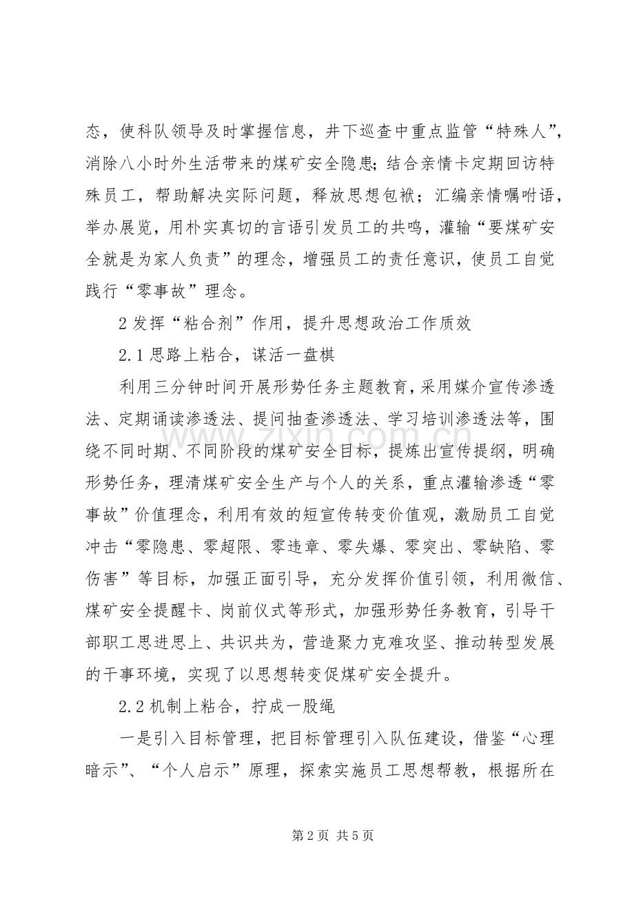 思想政治工作在煤矿安全领域的应用.docx_第2页