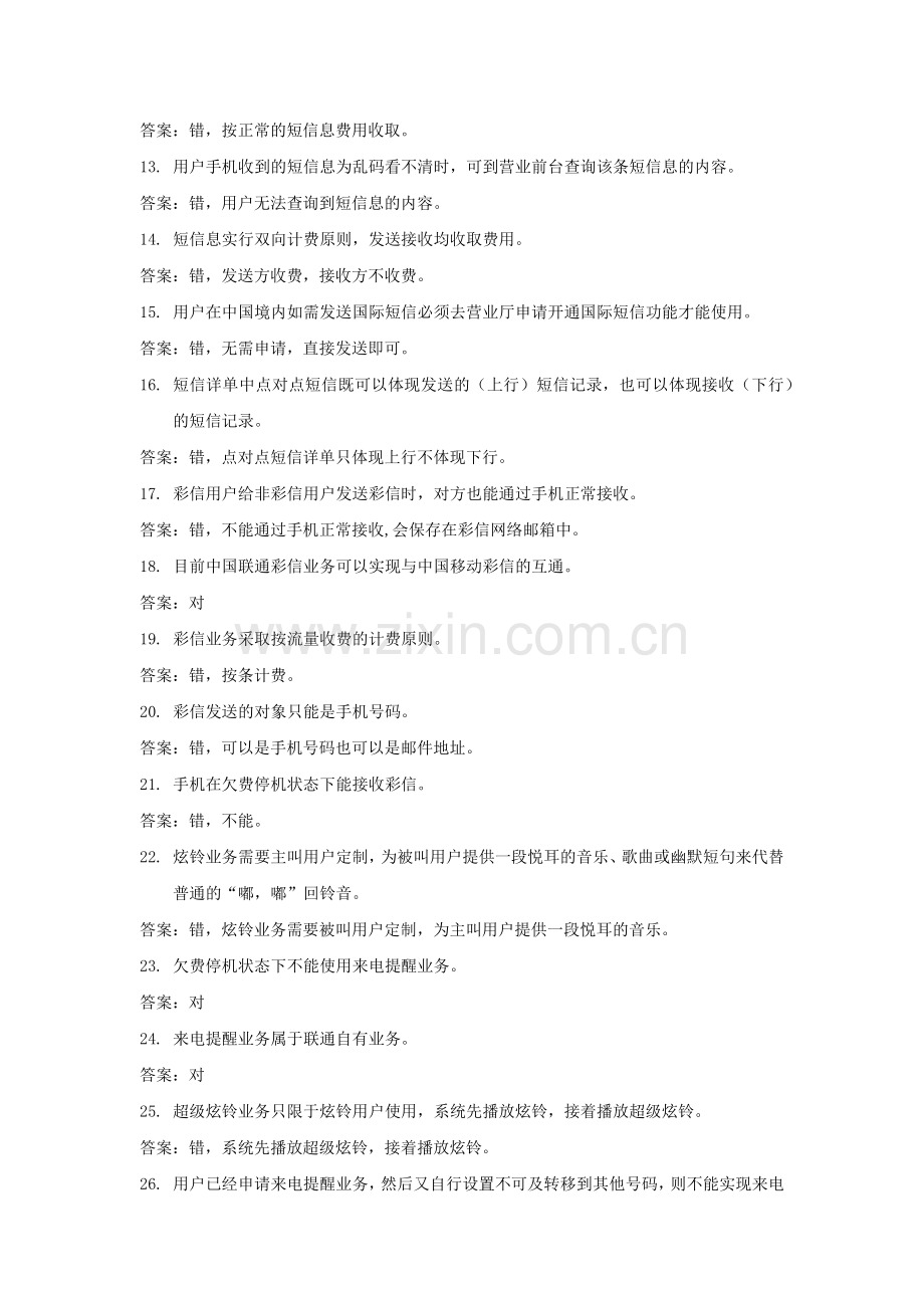 移动增值业务知识.docx_第2页