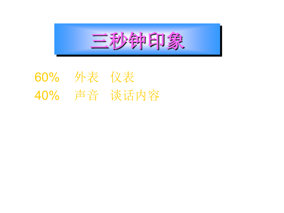 礼仪2_演示文稿.ppt_第2页