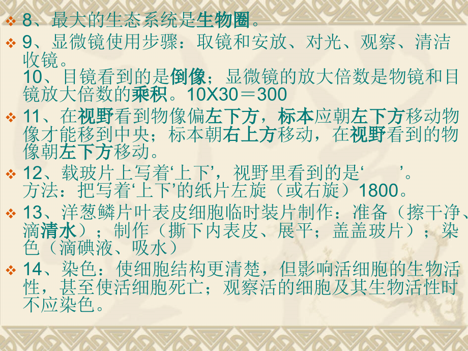 初中生物结业总复习.ppt_第2页