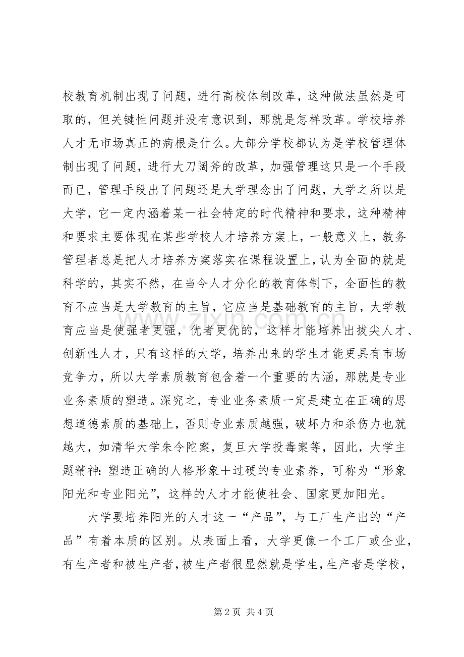 时事述评1——何为大学范文合集.docx_第2页