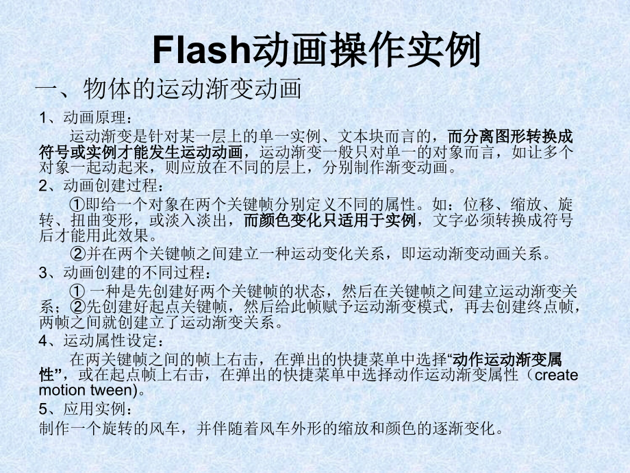 Flash动画制作学习.ppt_第1页