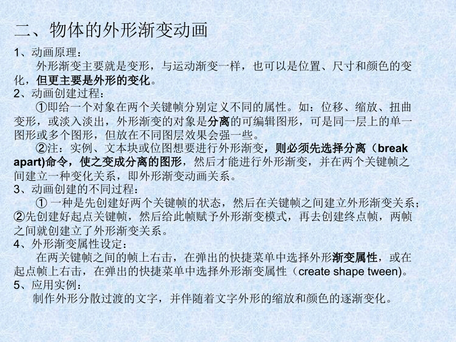 Flash动画制作学习.ppt_第2页