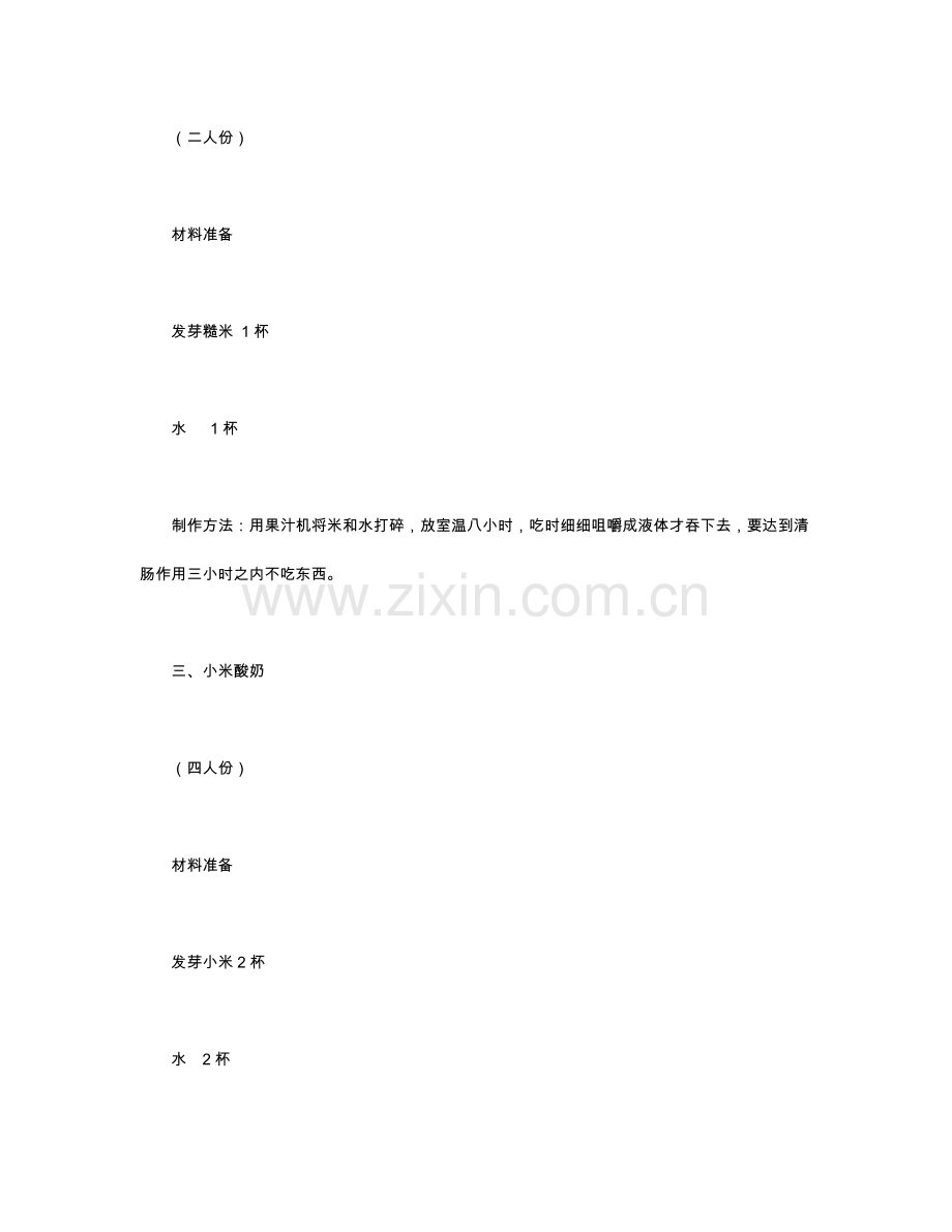 植物酸奶(Yogurt).doc_第2页