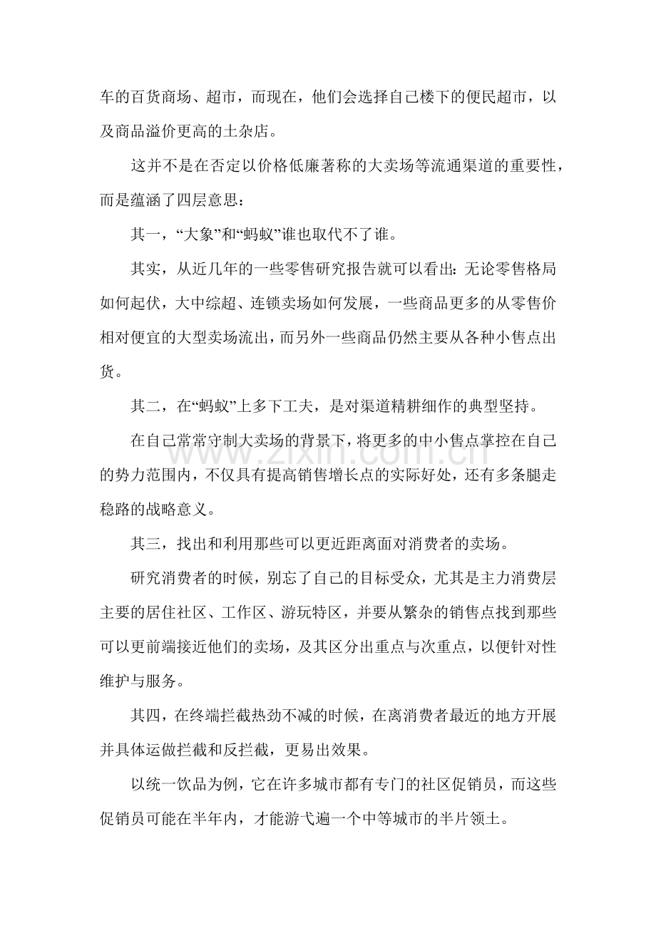 消费行为变迁下的渠道规划(1).docx_第2页