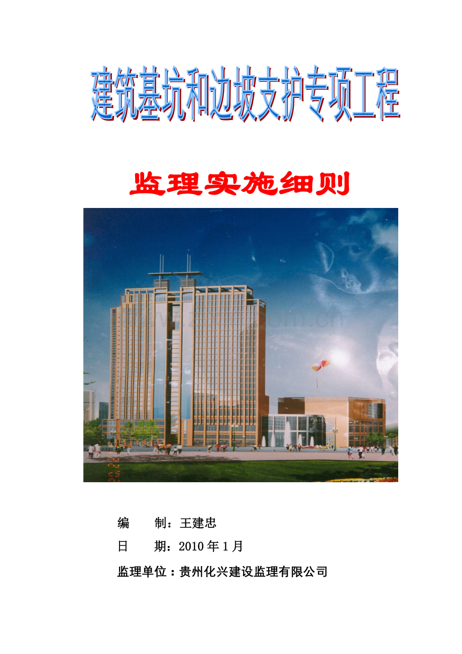 边坡支护专项施工方案.docx_第1页