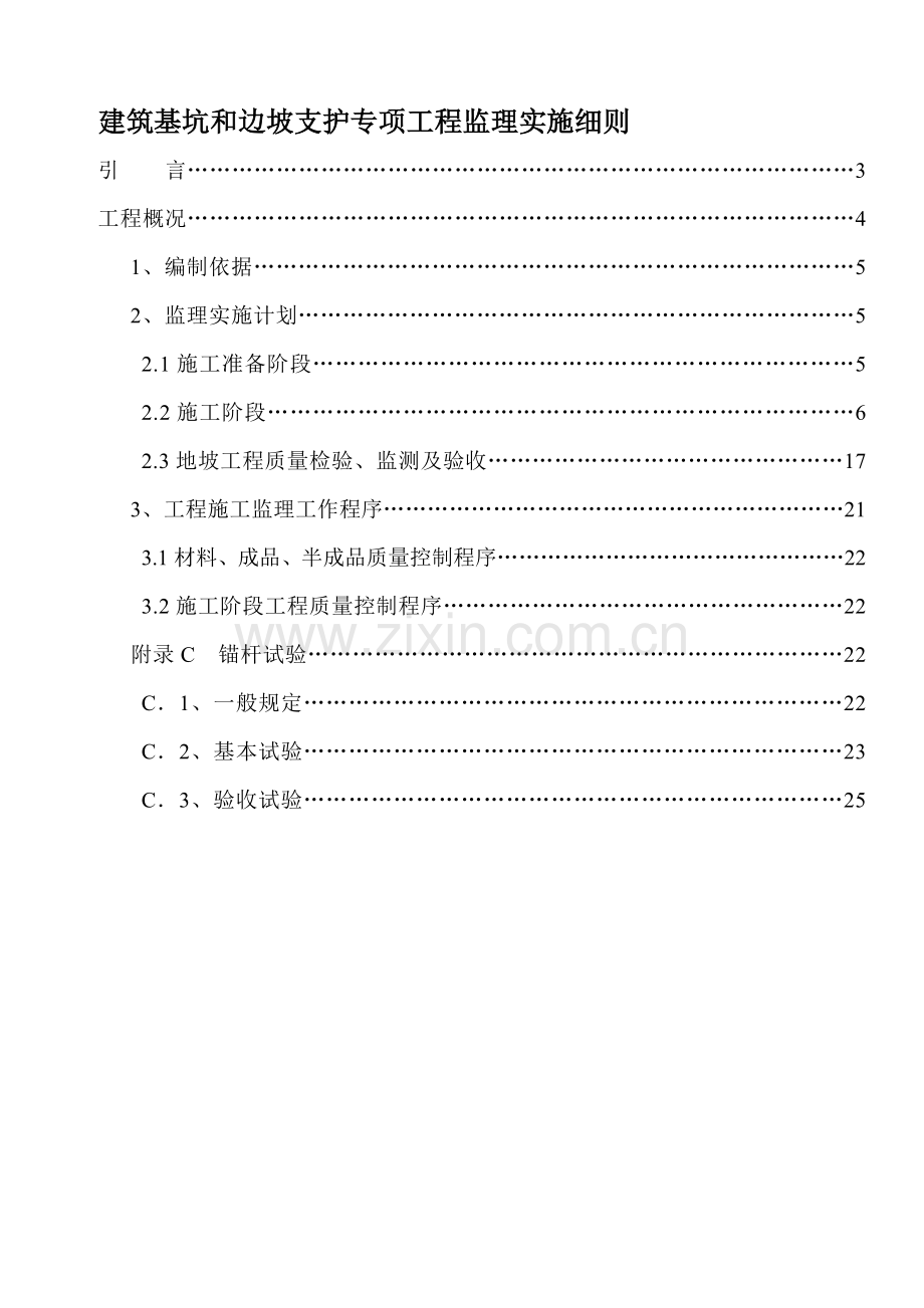 边坡支护专项施工方案.docx_第2页