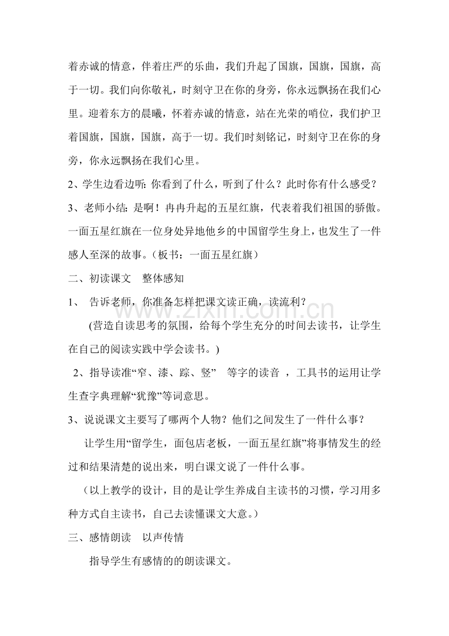 一面五星红旗教学教案.doc_第2页