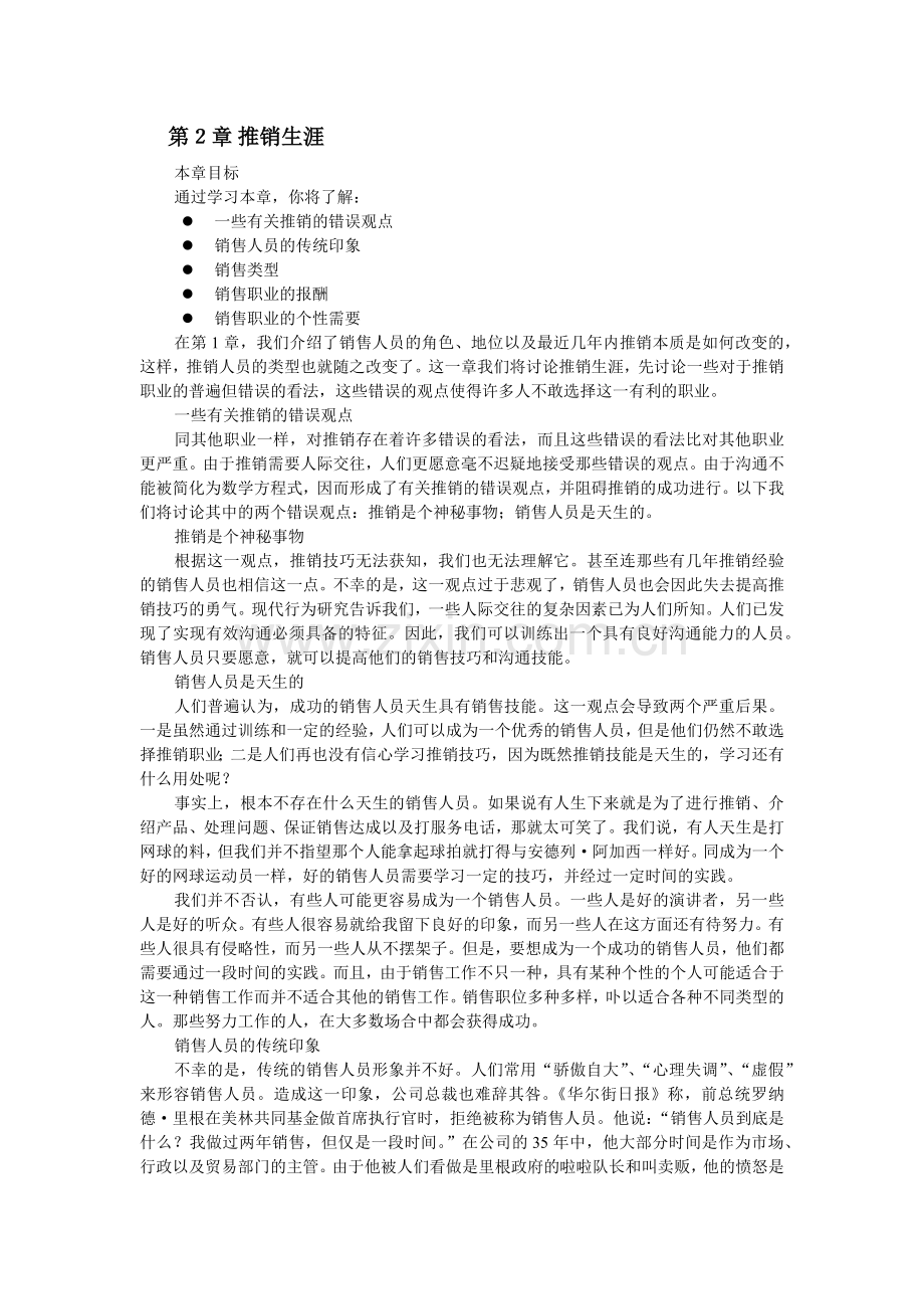 推销员的个人生涯.docx_第1页