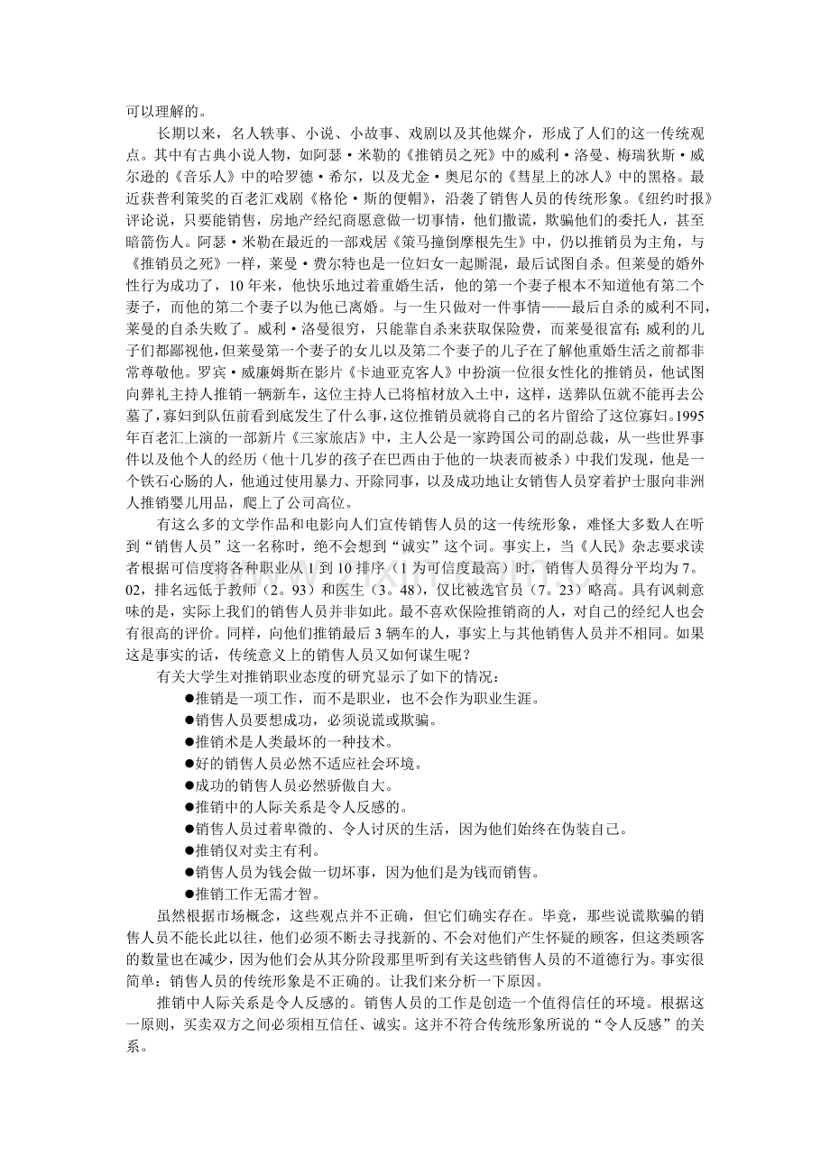 推销员的个人生涯.docx_第2页