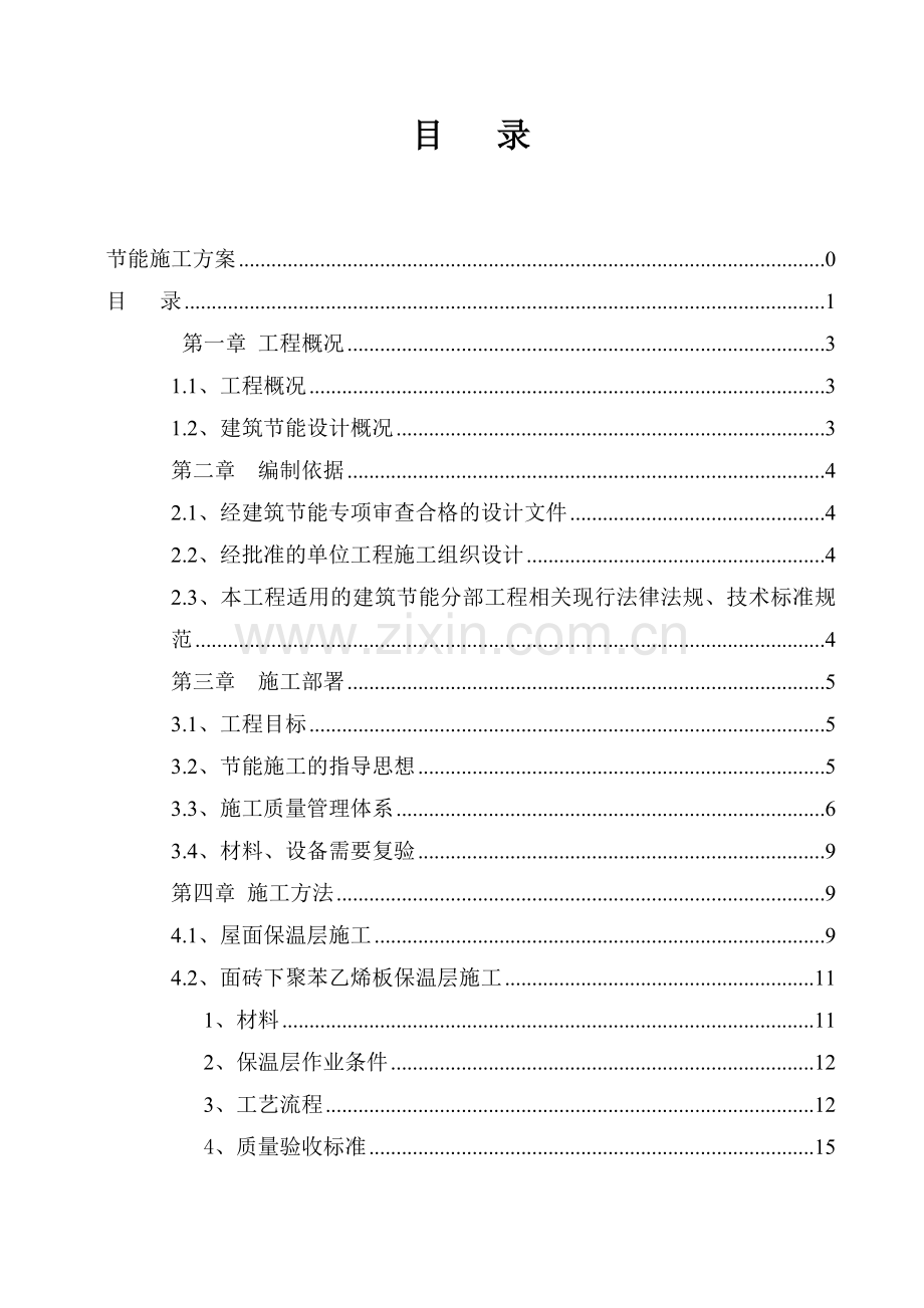 校医院节能施工方案.docx_第2页