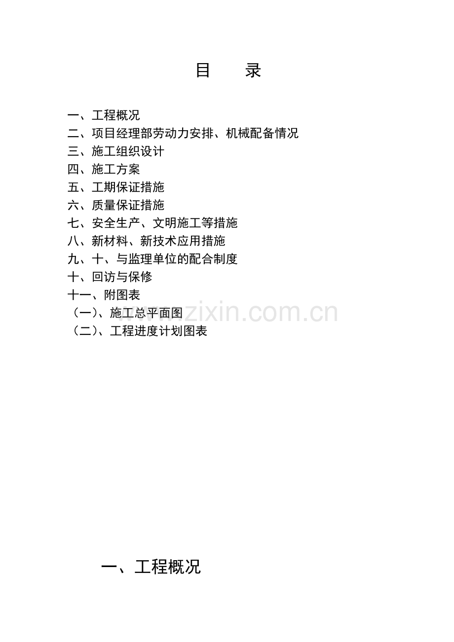 田间工程及农技服务项目维修生产路施工组织设计.docx_第2页