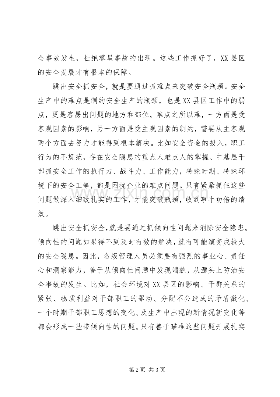 跳出安全抓安全.docx_第2页