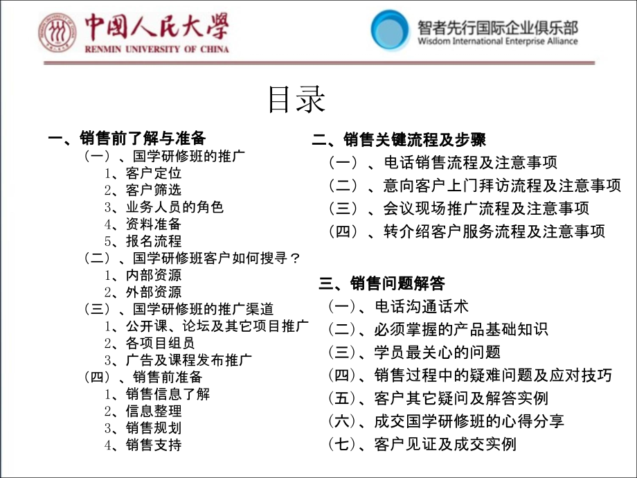 人民大学国学院国学销售手册.ppt_第2页