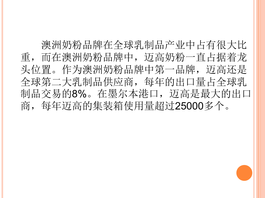 澳洲奶粉品牌.pptx_第2页