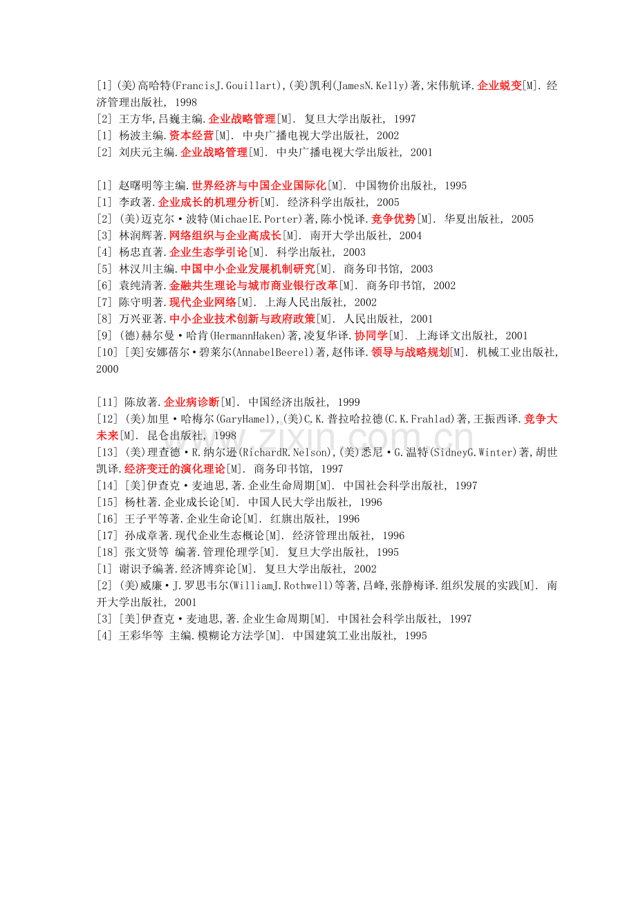 纳川学院图书馆市场营销图书目录.docx_第2页
