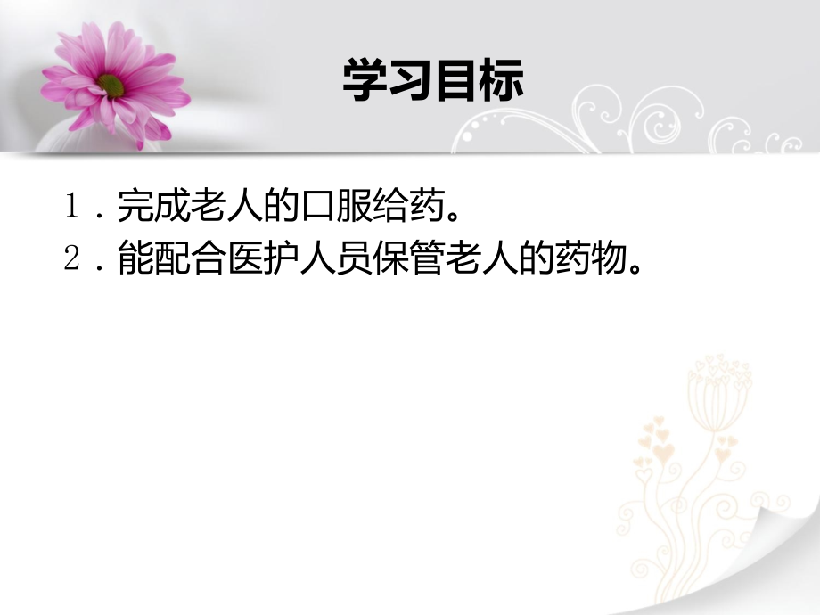 给药--初级养老护理员培训.ppt_第2页