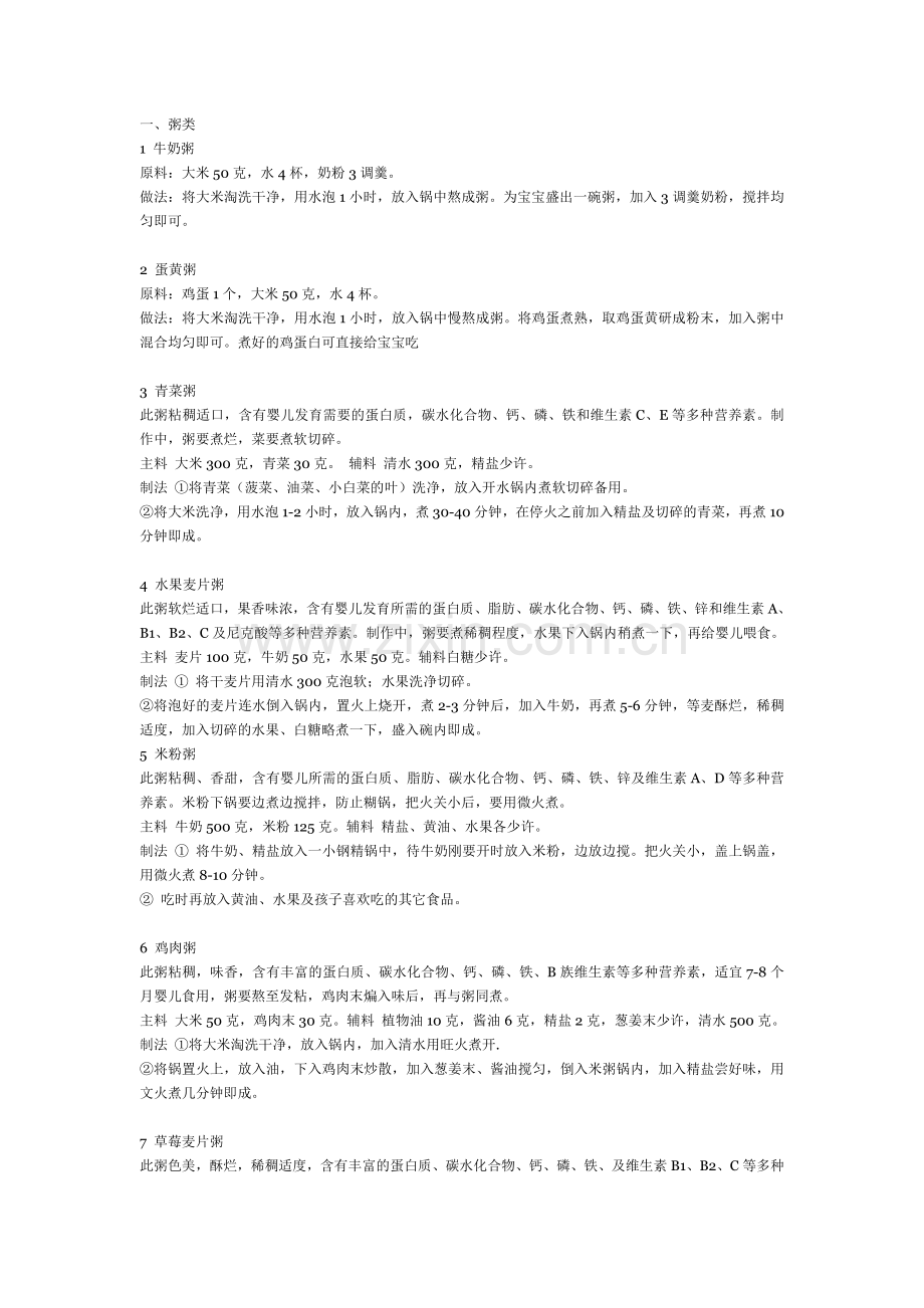宝宝粥类大全.doc_第1页