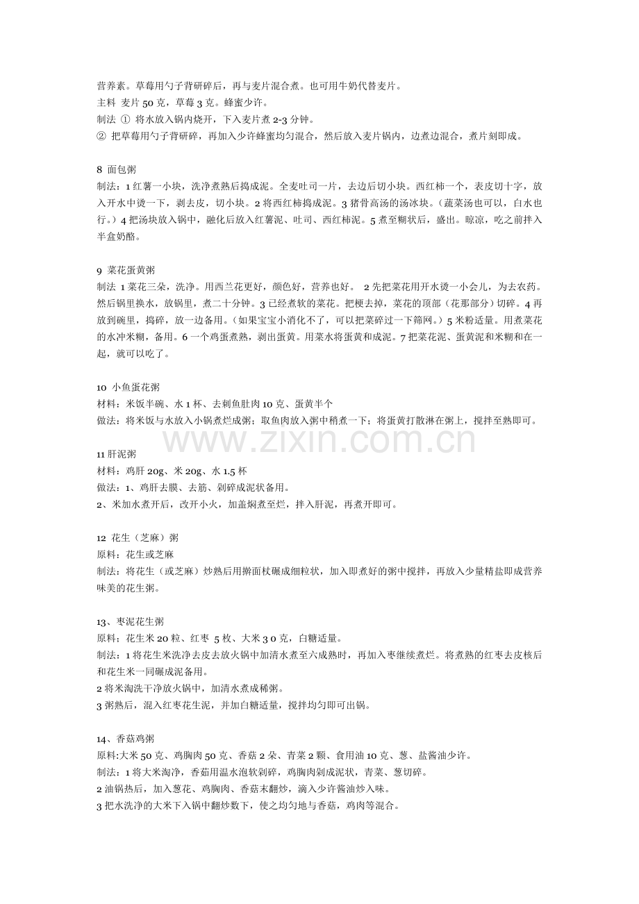 宝宝粥类大全.doc_第2页