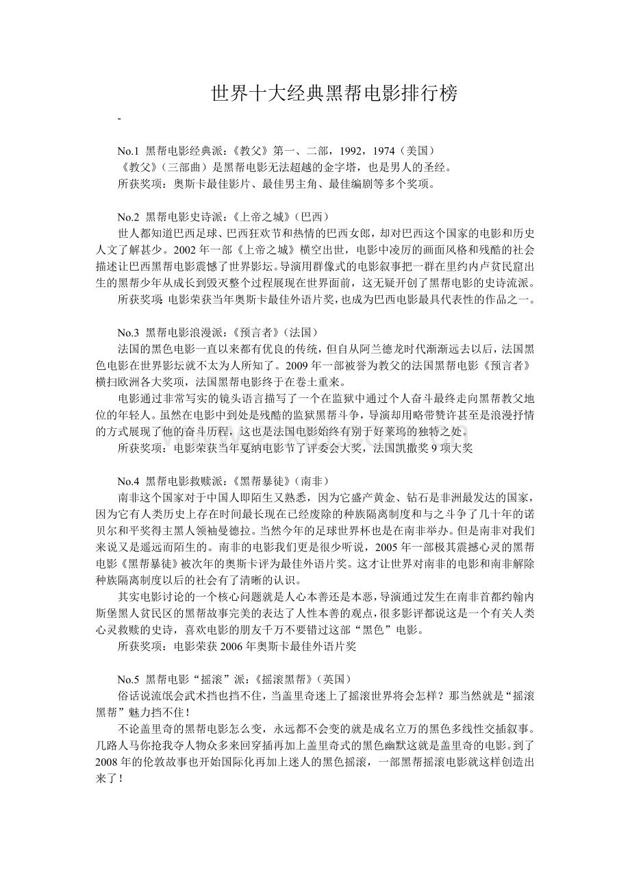 世界十大经典黑帮电影排行榜.doc_第1页