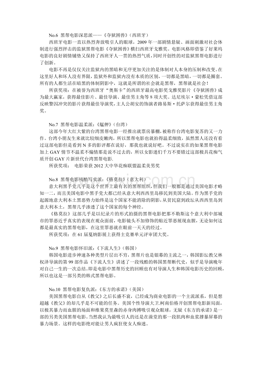 世界十大经典黑帮电影排行榜.doc_第2页