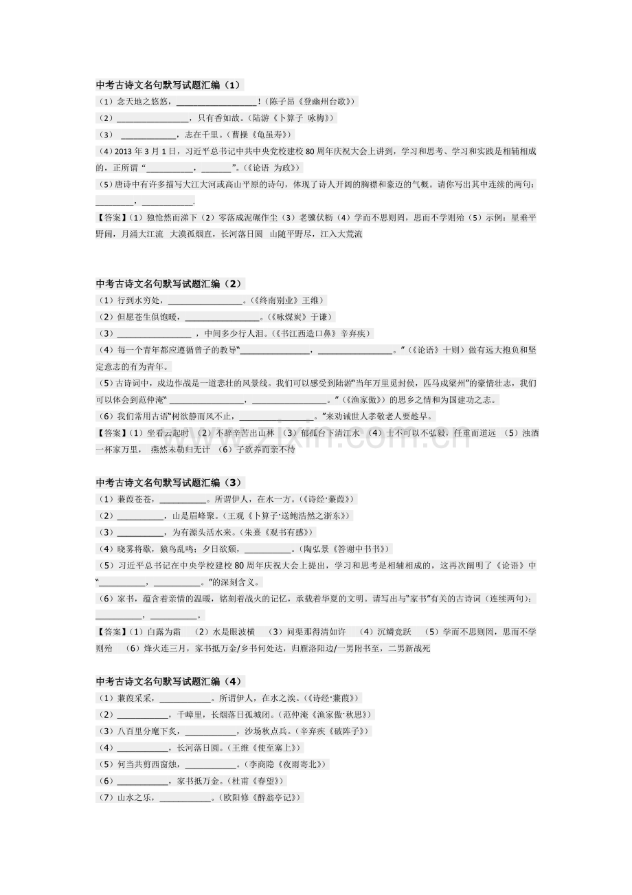 中考古诗文名句默写试题汇编.doc_第1页