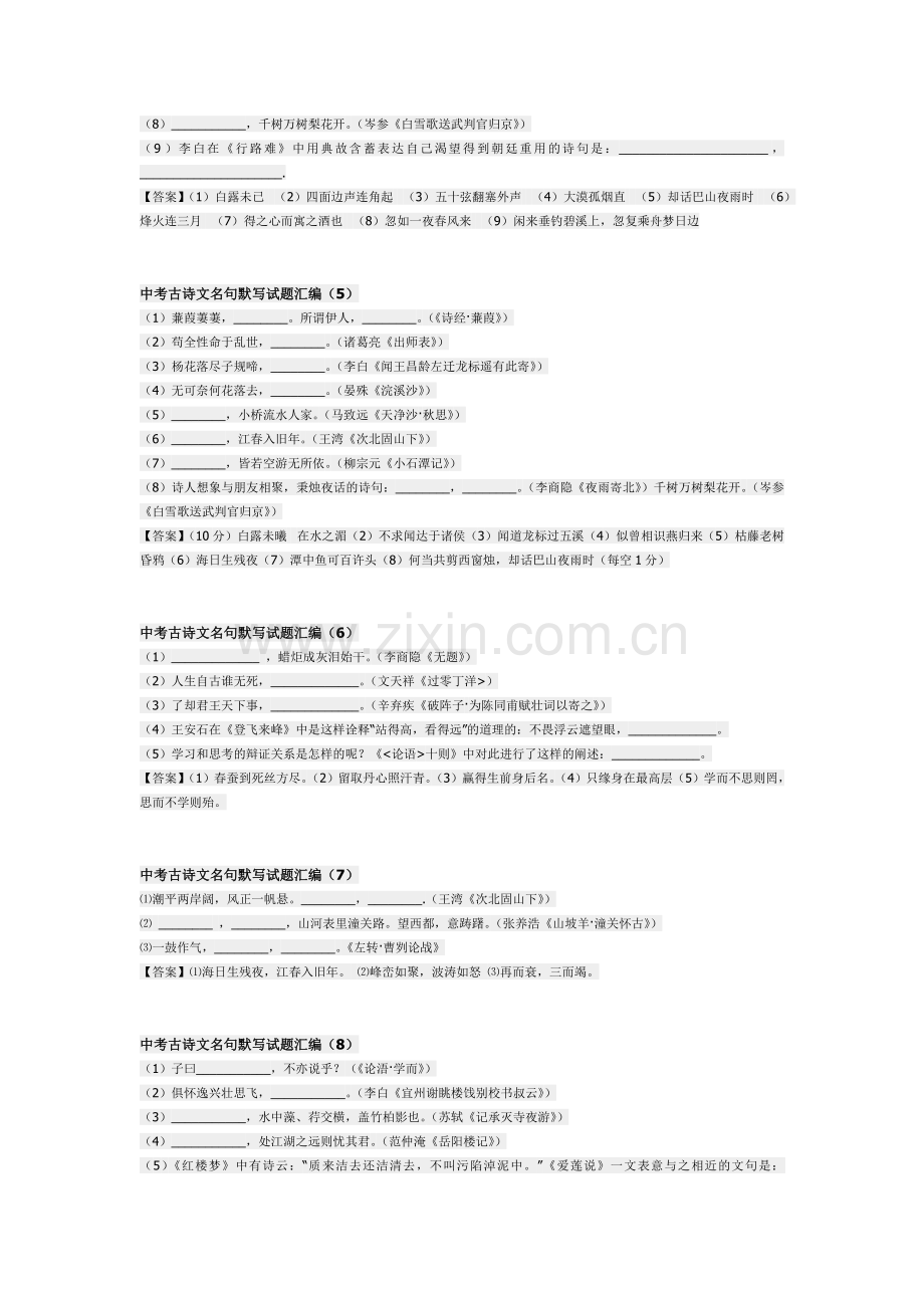 中考古诗文名句默写试题汇编.doc_第2页