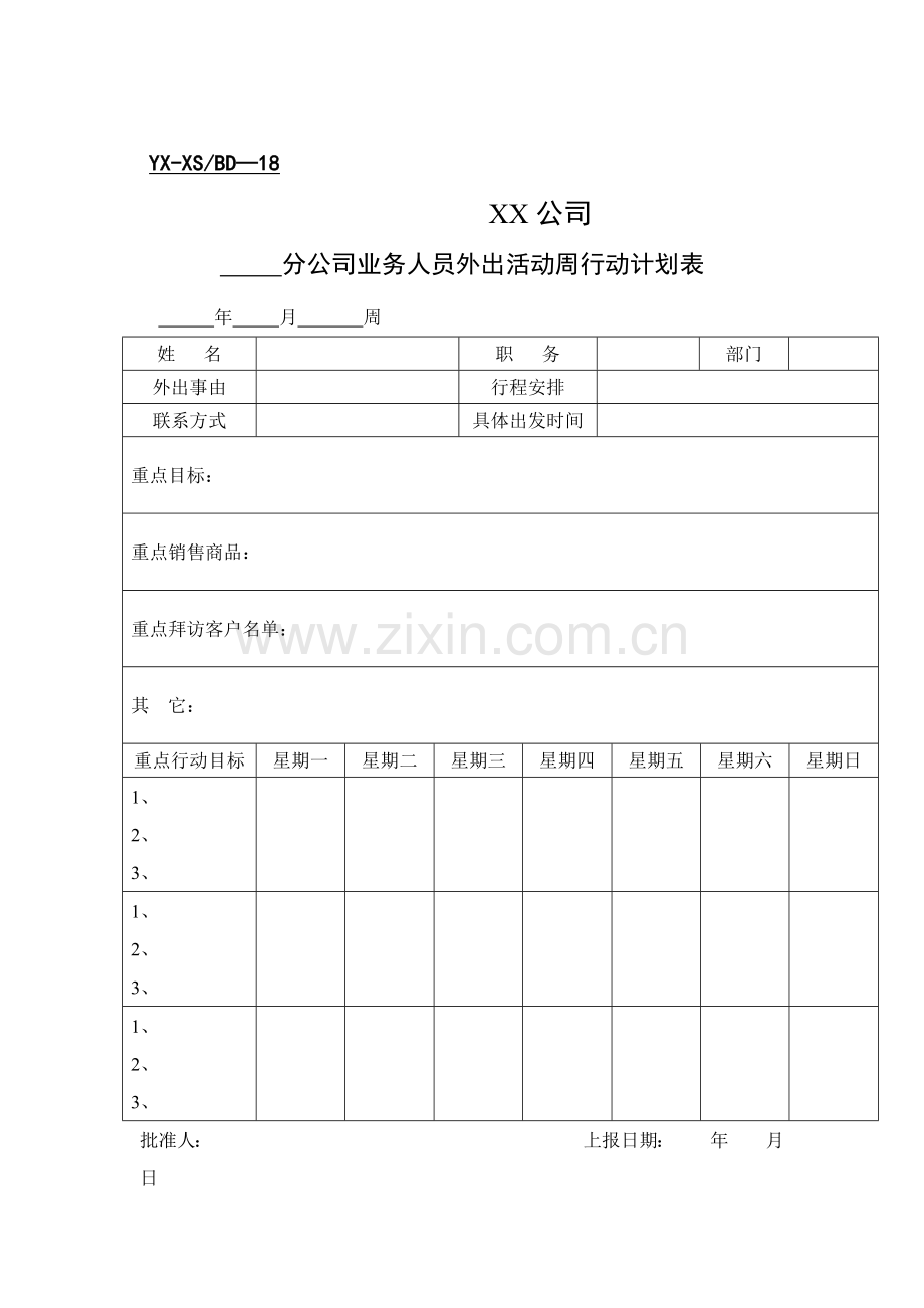 销售表格管理汇总.docx_第1页