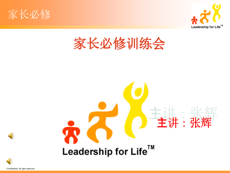 家长必修课.ppt_第1页