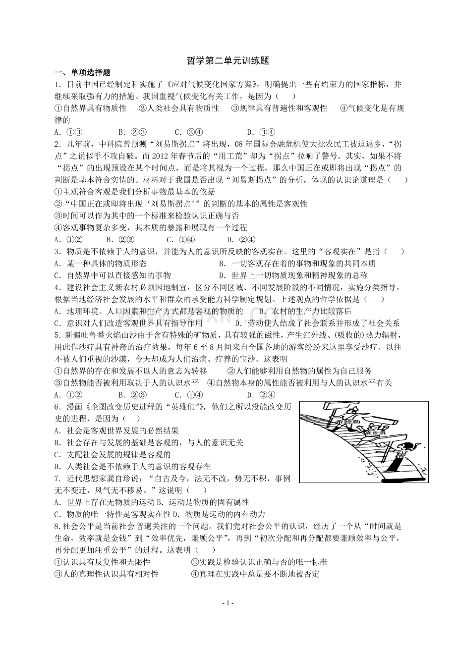 哲学第二单元训练题.doc_第1页