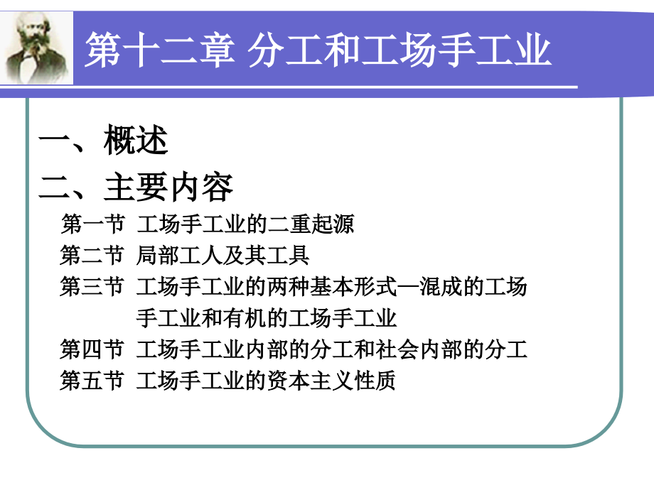 第六组(第十二章 分工和工场手工业).ppt_第2页