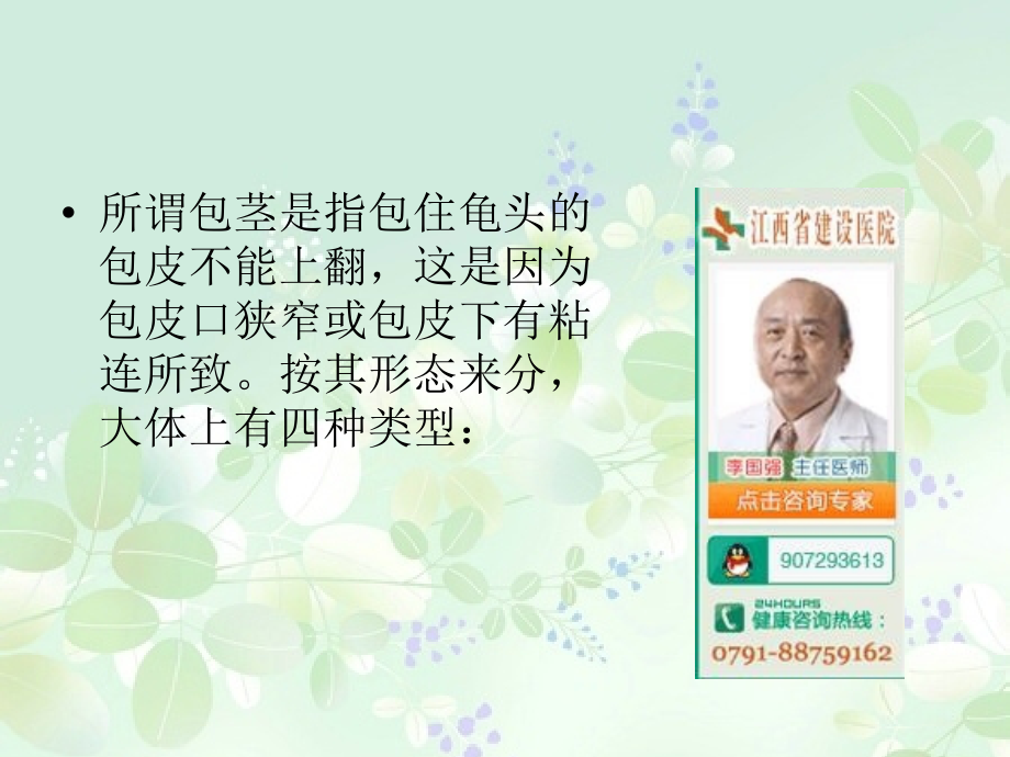 假性包茎是怎么回事.pptx_第2页