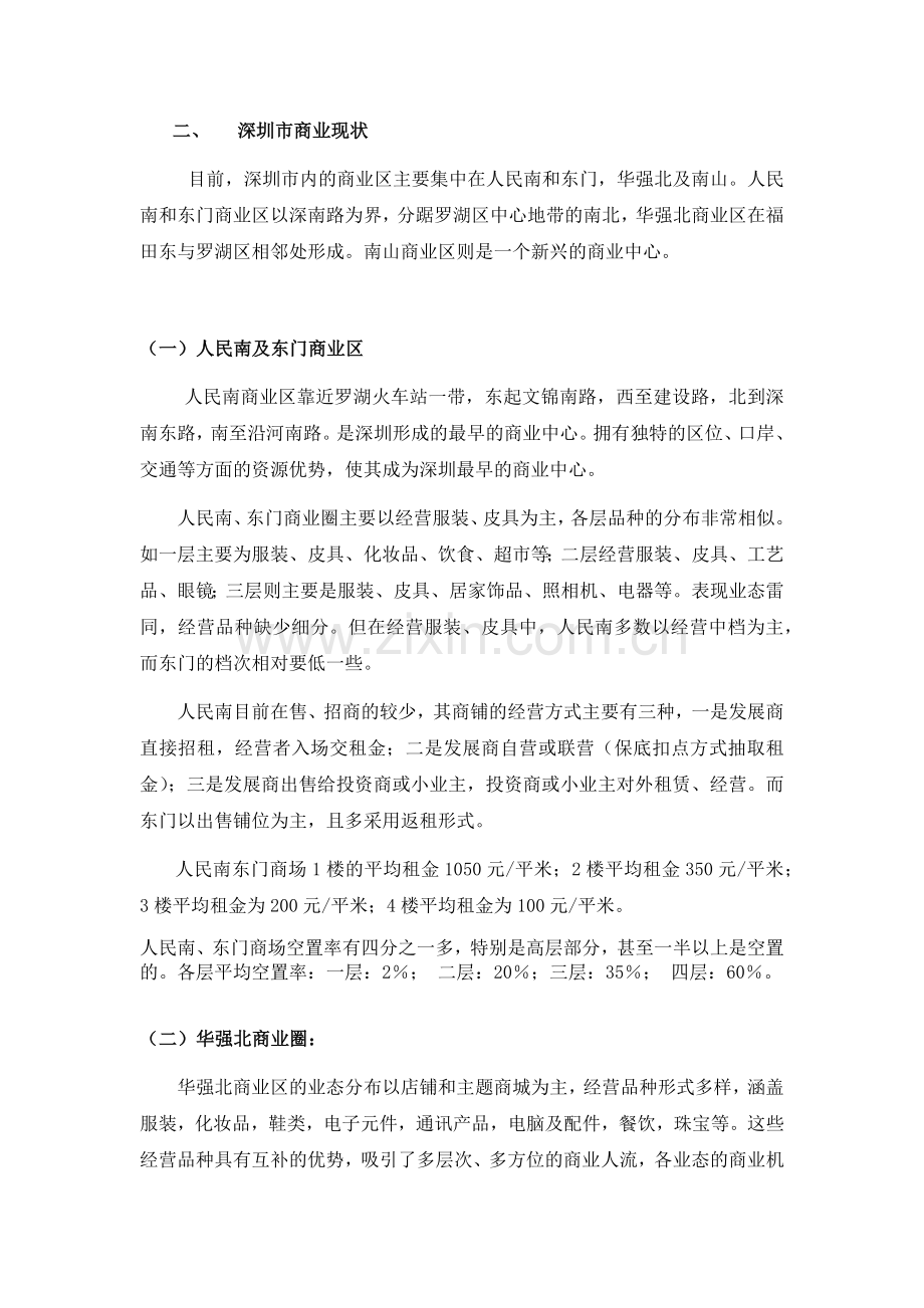深圳商业市场环境分析(44页).docx_第2页