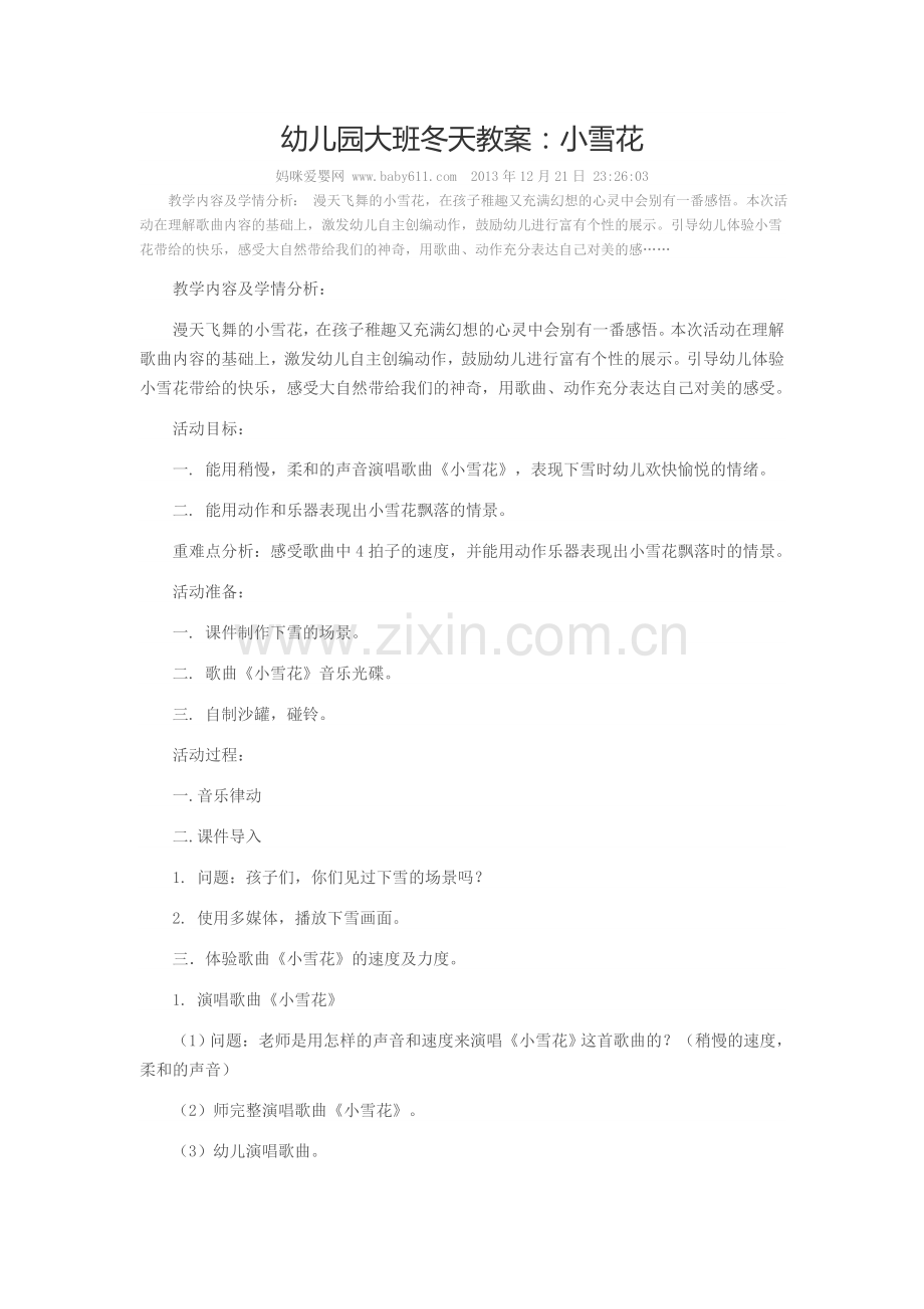 大班教案-小雪花.doc_第1页