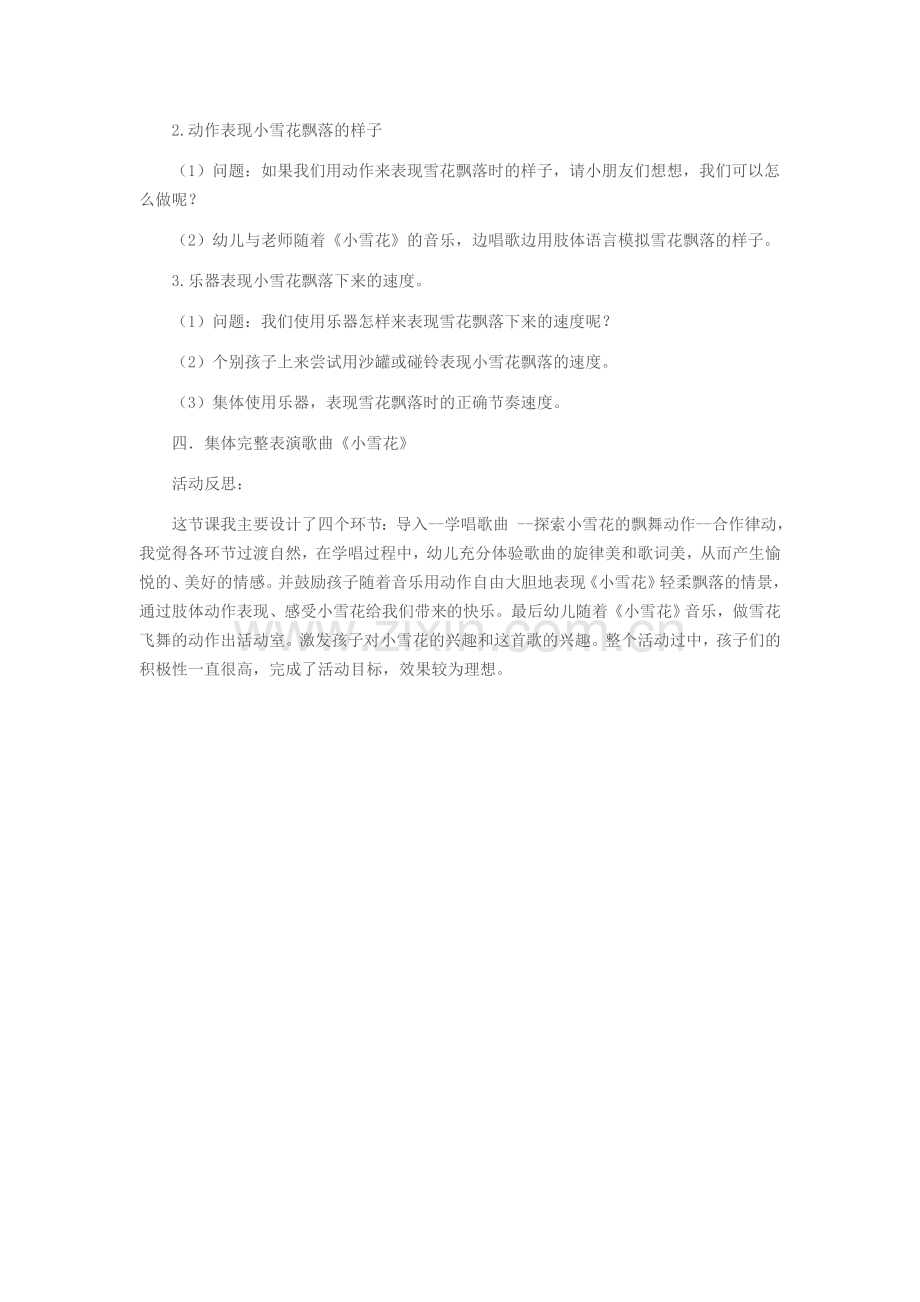 大班教案-小雪花.doc_第2页