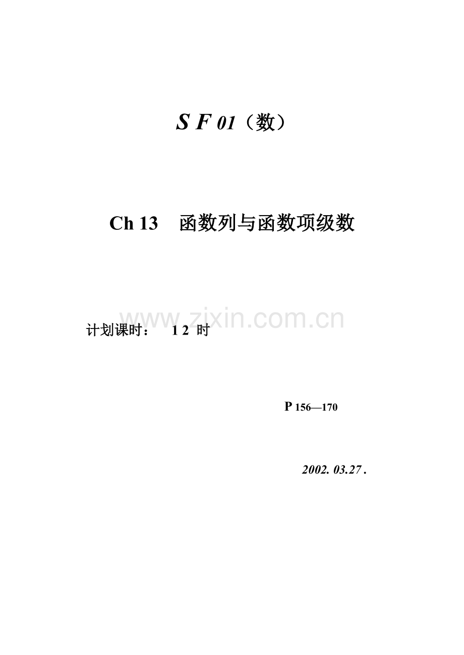 数学分析(西北师范大学)13.doc_第1页