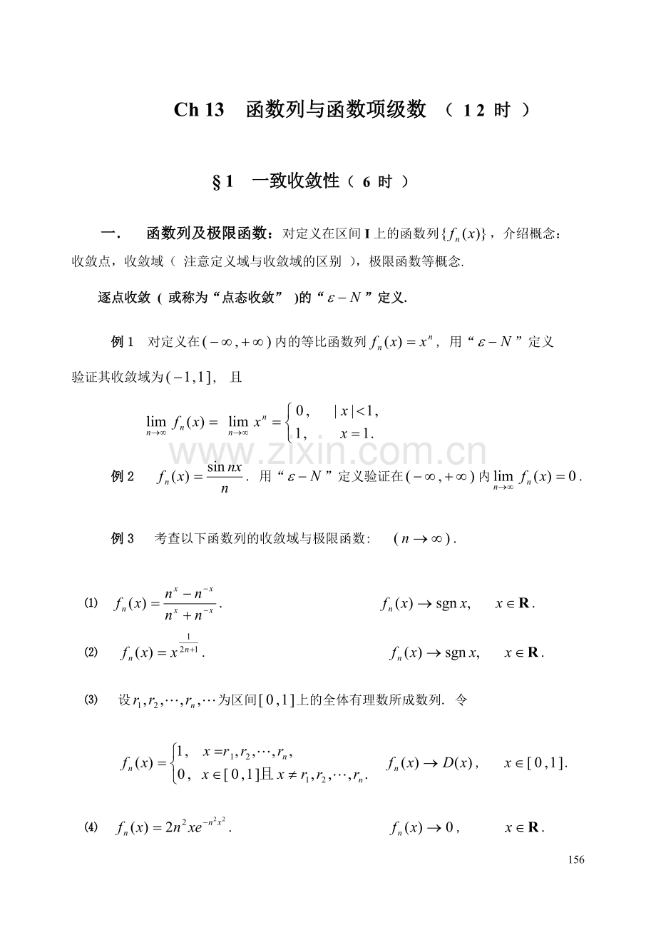数学分析(西北师范大学)13.doc_第2页