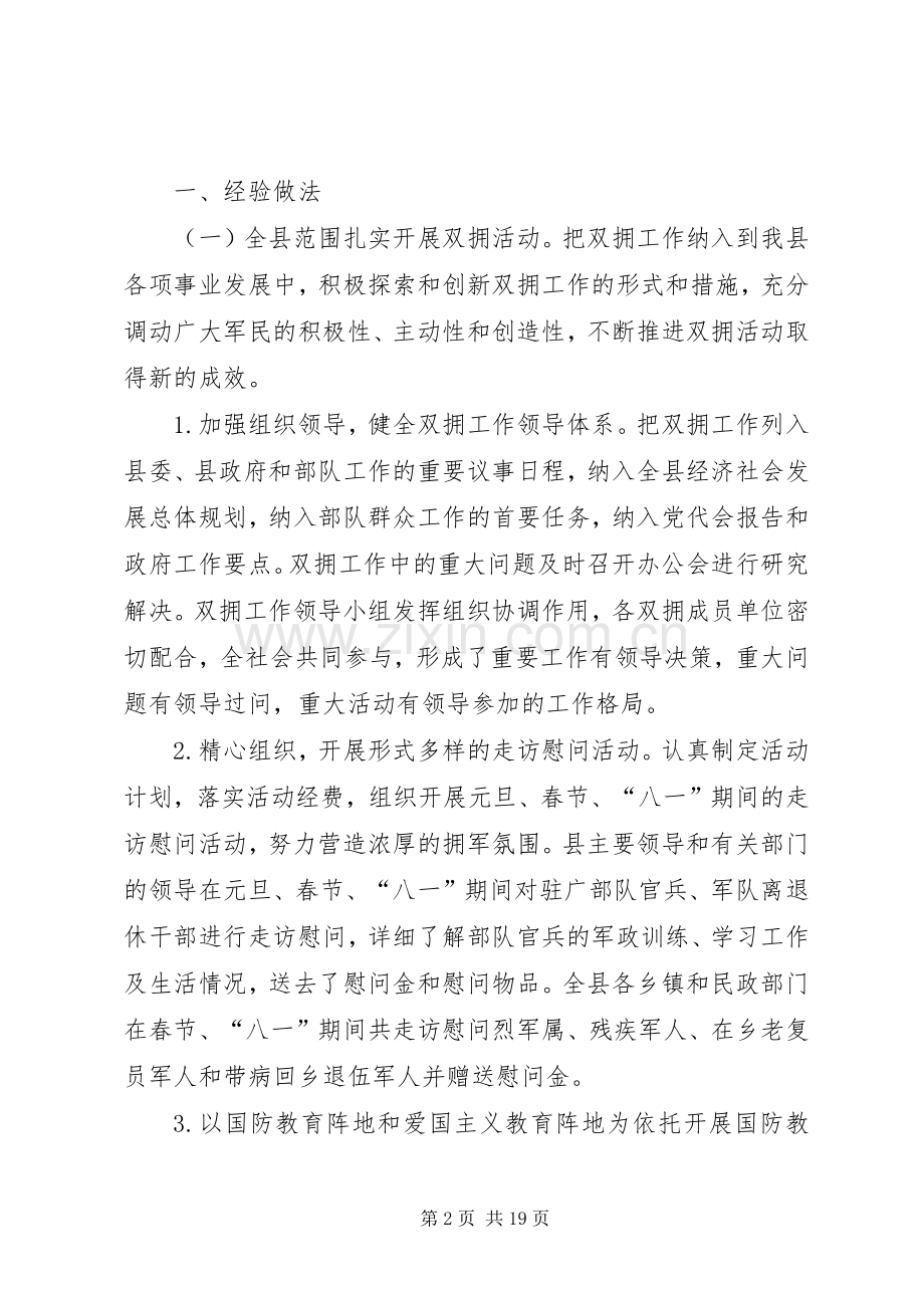 武都区对改善双拥工作的意见和建议.docx_第2页