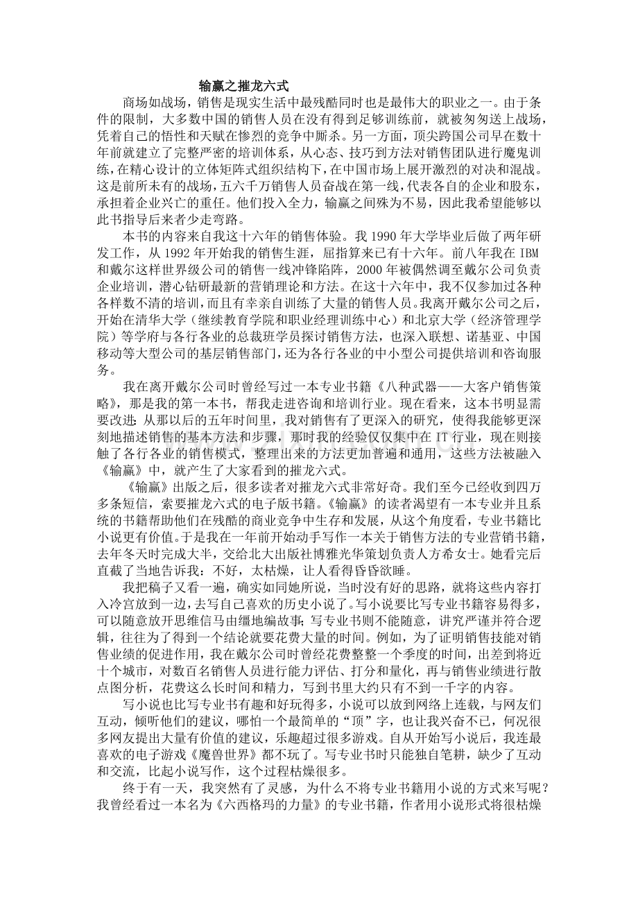 营销知识--销售六个关键步骤】（ 53页）.docx_第2页