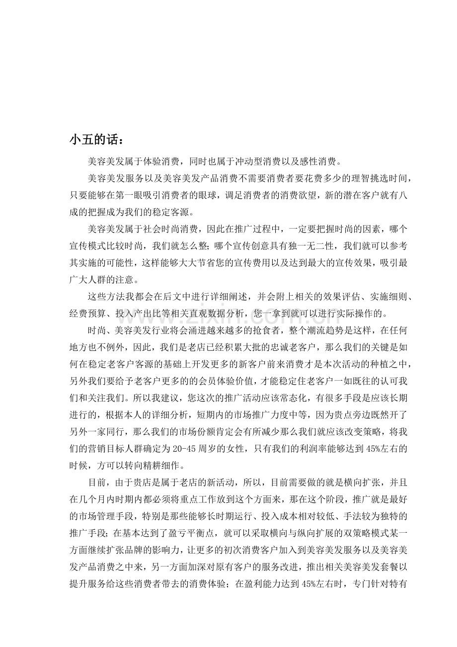 美容美发国庆节营销策划全案.docx_第2页