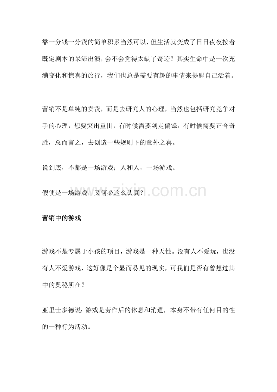游戏乐趣无穷的营销心理学.docx_第2页