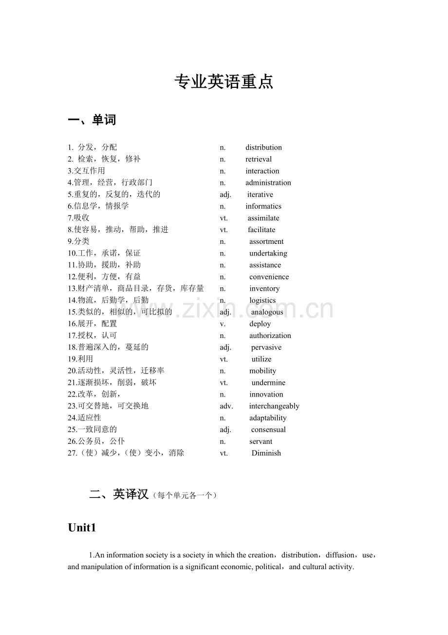 信息管理专业英语教程重点(人民邮电出版社).doc_第1页