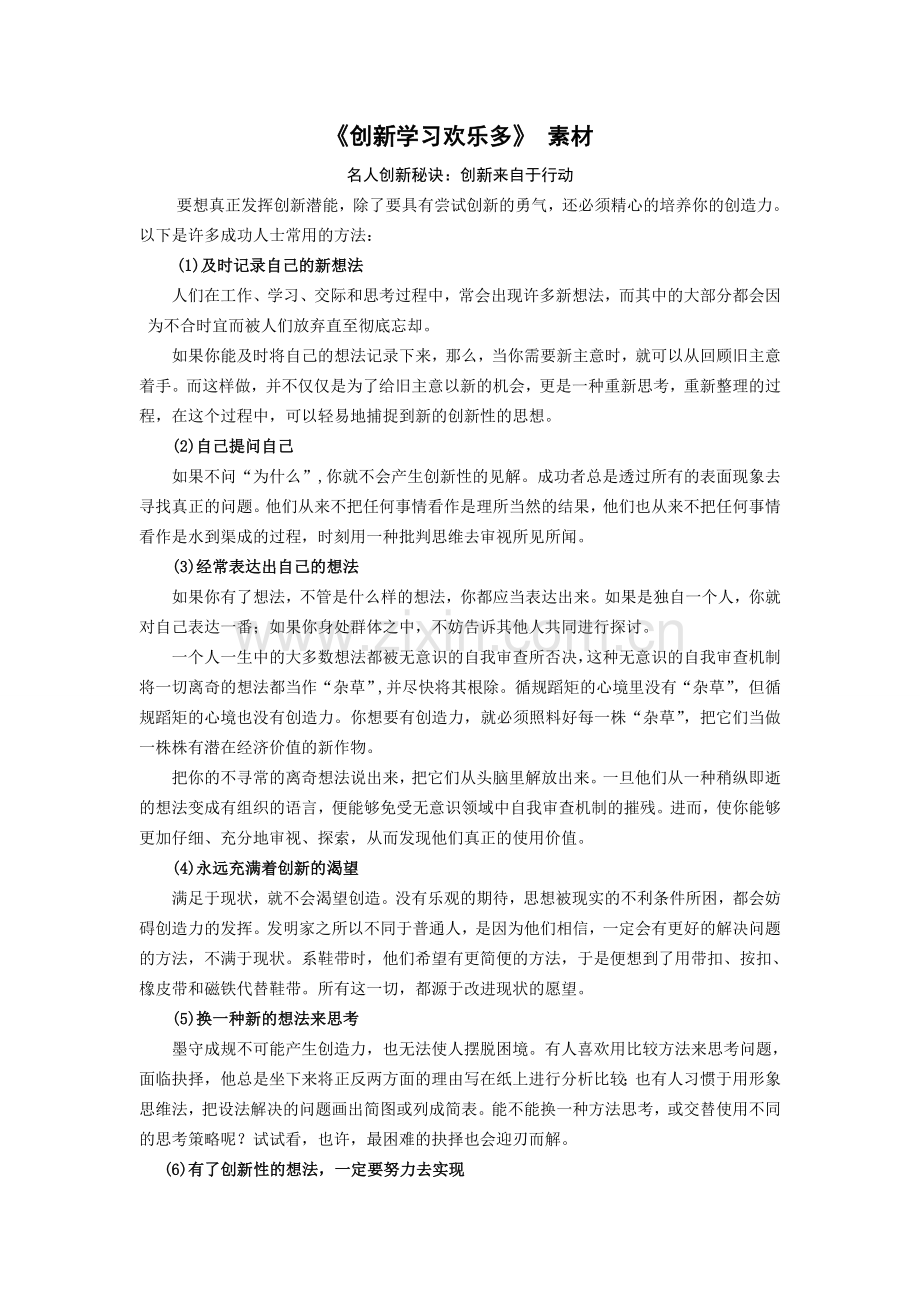 创新学习欢乐多-素材.doc_第1页