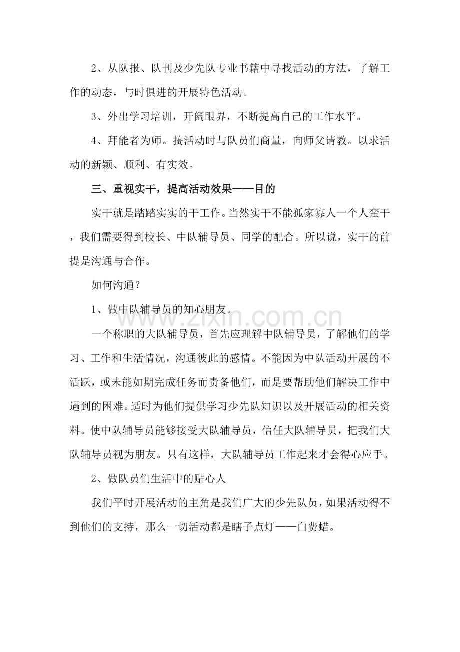 少先队大队辅导员工作计划.doc_第2页
