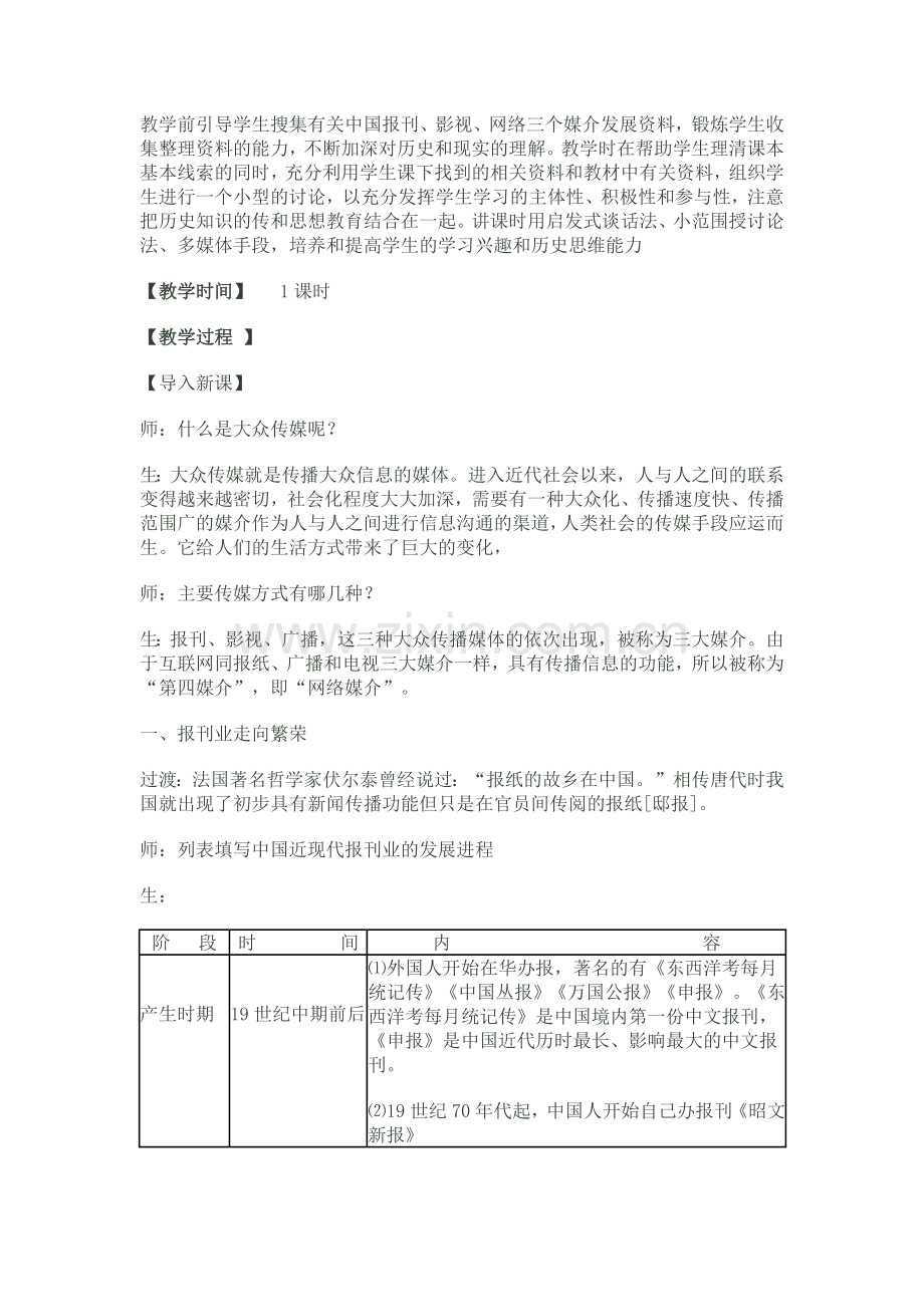 第16课 大众传媒的变迁.docx_第2页