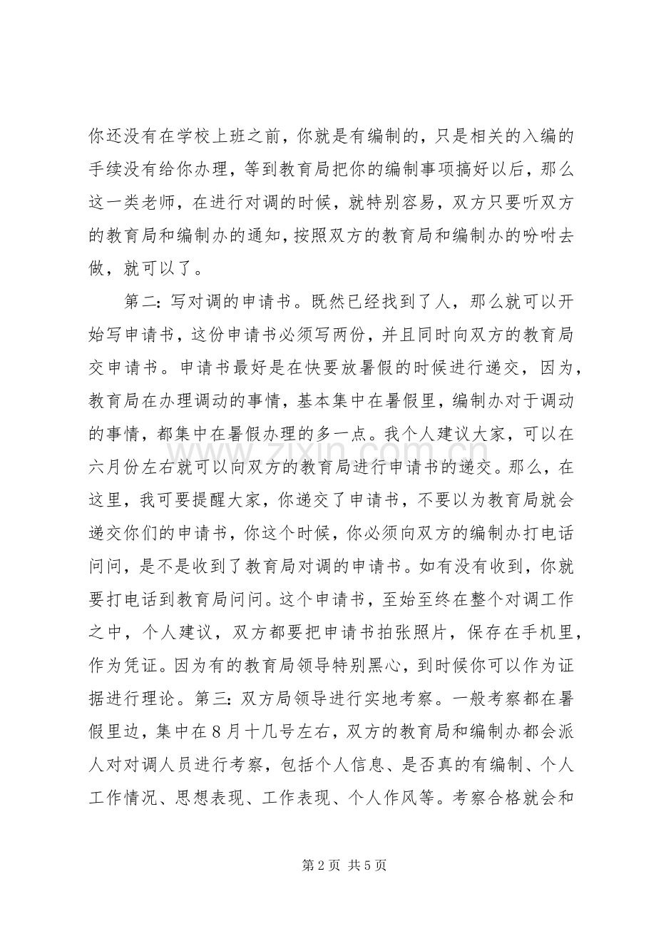 我的对调经验之谈.docx_第2页
