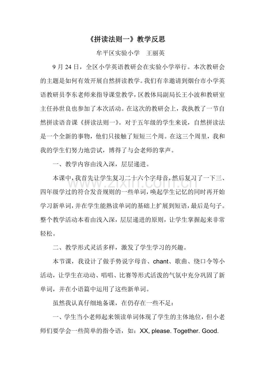 拼读法则一教学反思.doc_第1页
