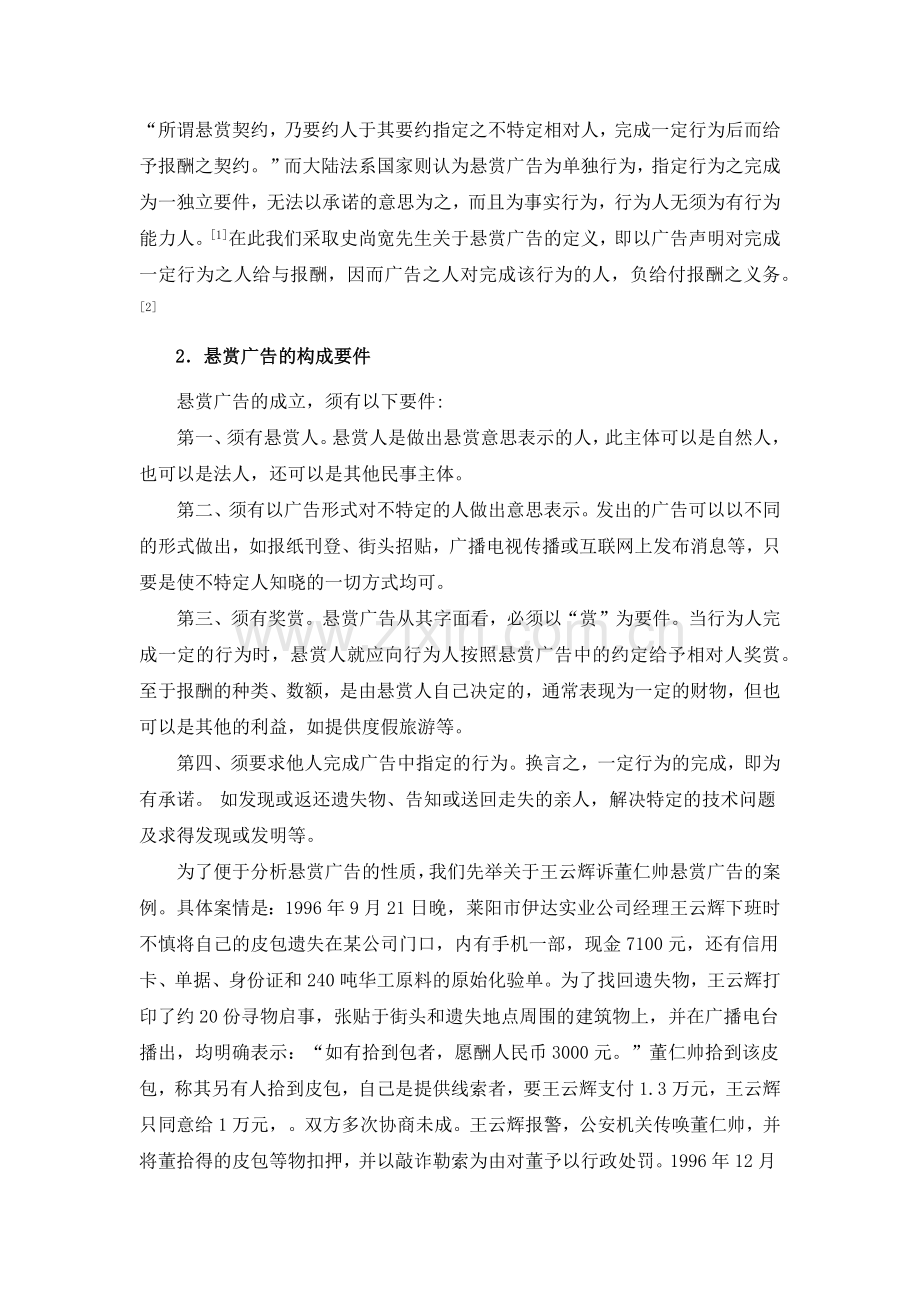 论悬赏广告的性质与效力.docx_第2页