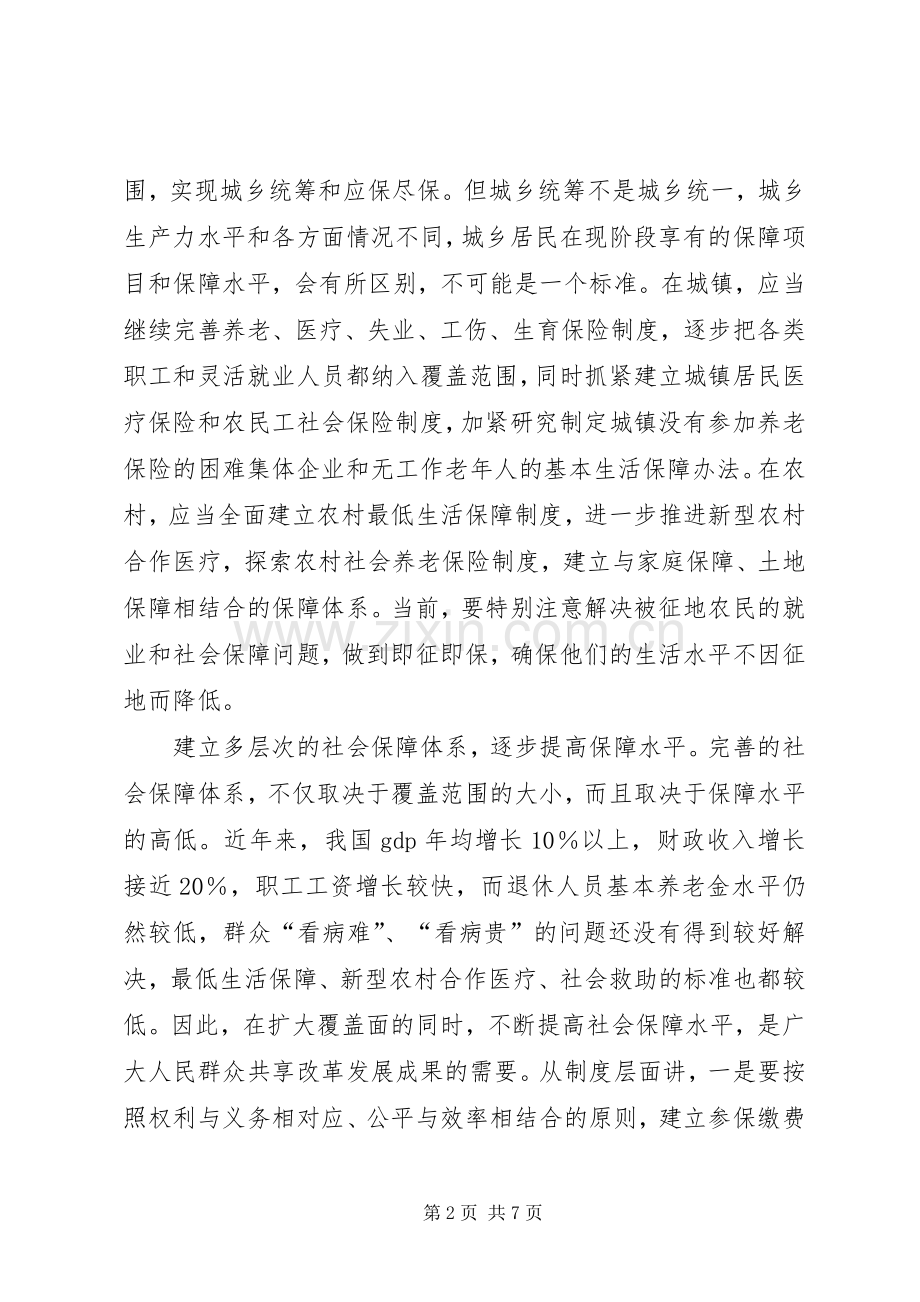 如何建立覆盖城乡的社会保障体系.docx_第2页