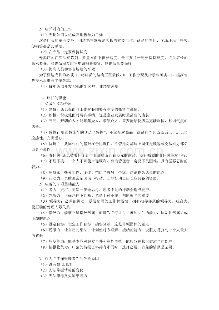 餐馆店长经营培训手册1.docx_第2页